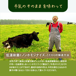 【★高評価レビュー獲得！】オーガニック グラスフェッド 牛乳 放牧 有機 北海道 有機JAS認証 低温殺菌 ノンホモ製法 ソフトクリーム券 アイス チケット セット 牛乳瓶 瓶 ビン チーズ 犬 養老牛 山本牧場 ふるさと納税 中標津 中標津町【1300102】