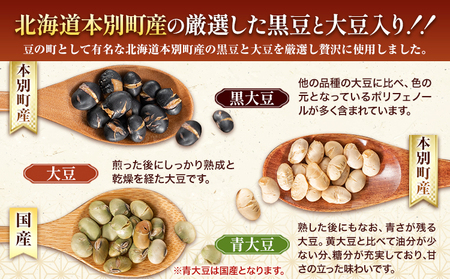 3種の煎り豆ミックス 900g ( 450g × 2 ) 《7-14営業日以内に発送予定(土日祝除く)》北海道 本別町 豆 大豆 黒大豆