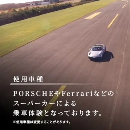 北海道スペースポート(多目的航空公園)におけるフル加速体験 1枚_旅行券・チケット  体験チケット _【1461192】