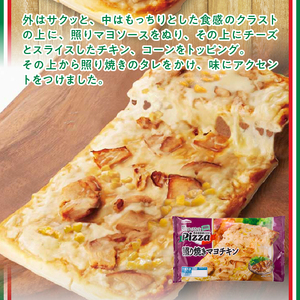 【シャトレーゼ】オーブンでそのまま焼けるピザ 照り焼きマヨチキン 1枚入り×6袋　ピザ [h028]