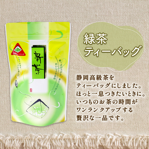 緑茶 ほうじ茶 ティーバッグ 3種 32パック お茶 煎茶 静岡茶