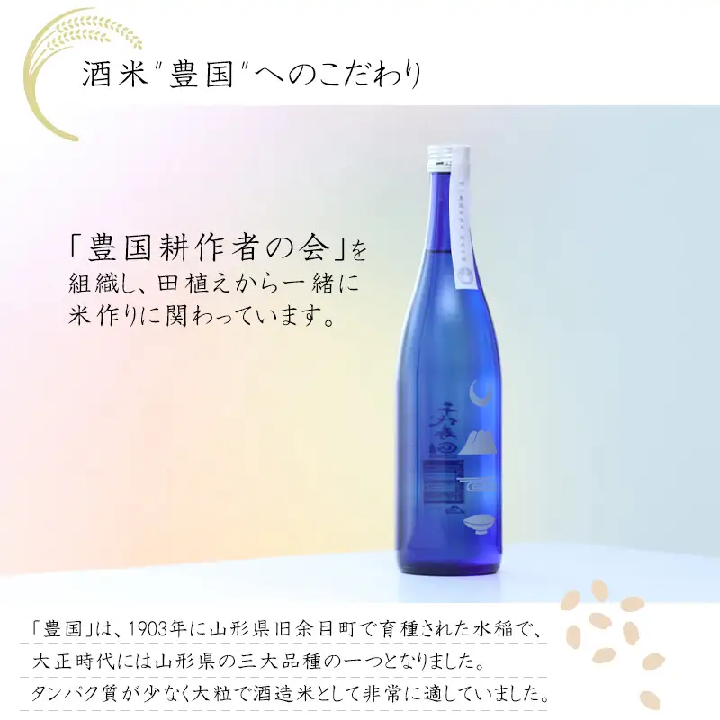 純米吟醸 豊国 720ml×1本　008-E-CK023