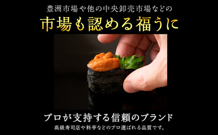 ★2026年8月発送★ 北海道 利尻島産 塩水生うに エゾバフンウニ 100g (100g×1パック)【福士水産】