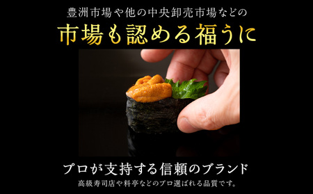 ★2026年7月発送★ 北海道 利尻島産 塩水生うに キタムラサキウニ 200g (100g×2パック)【福士水産】