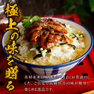 ＜山年園＞【高級】穴子茶漬け×3袋セット 【ギフト包装済み】
