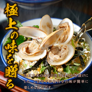 ＜山年園＞【高級】ハマグリ茶漬け×10袋セット 【ギフト包装済み】