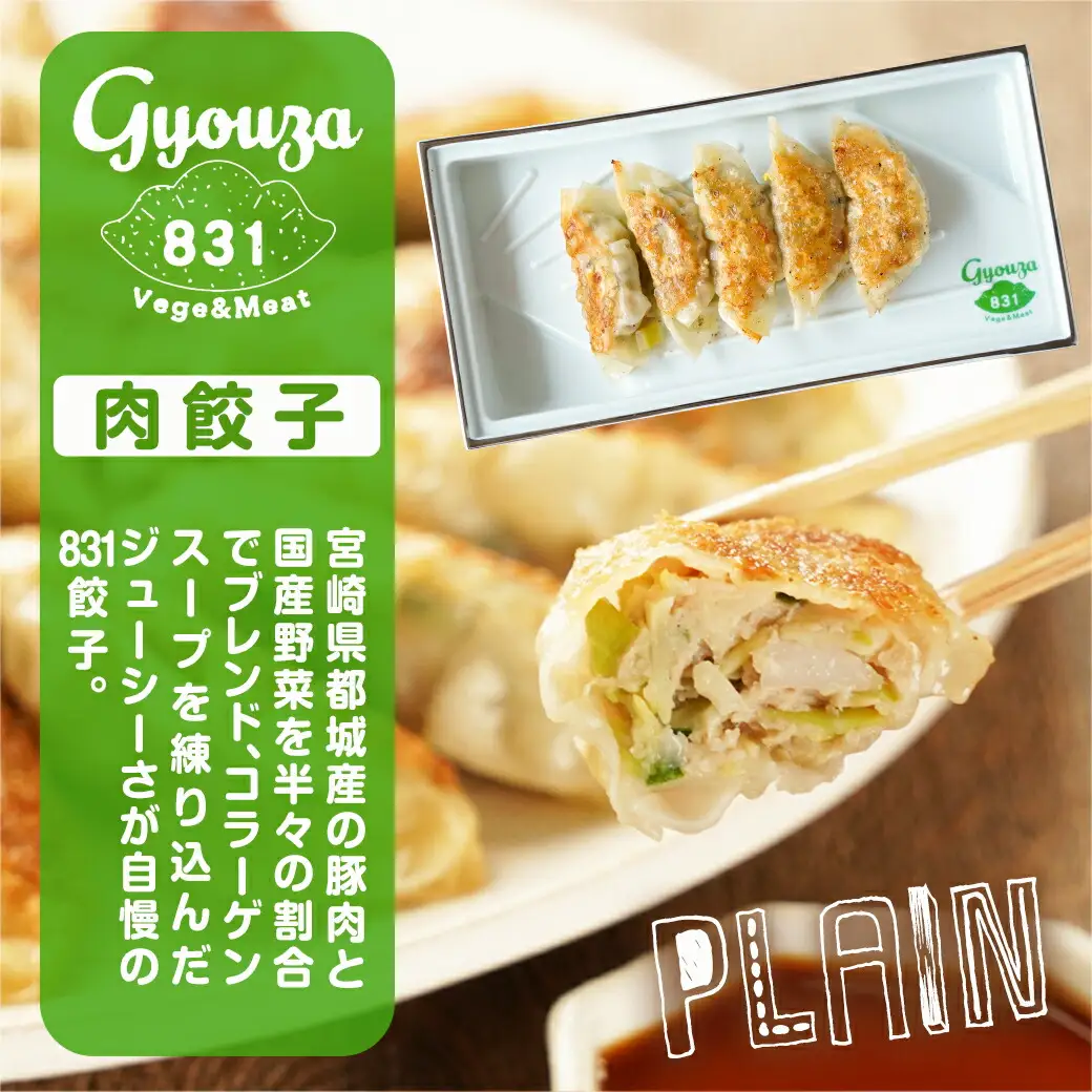 831ハチサンイチの肉餃子40個入り≪みやこんじょ特急便≫〔LE-K601-Q〕_(都城市) 肉餃子 都城産豚使用 柚子胡椒たれ付 