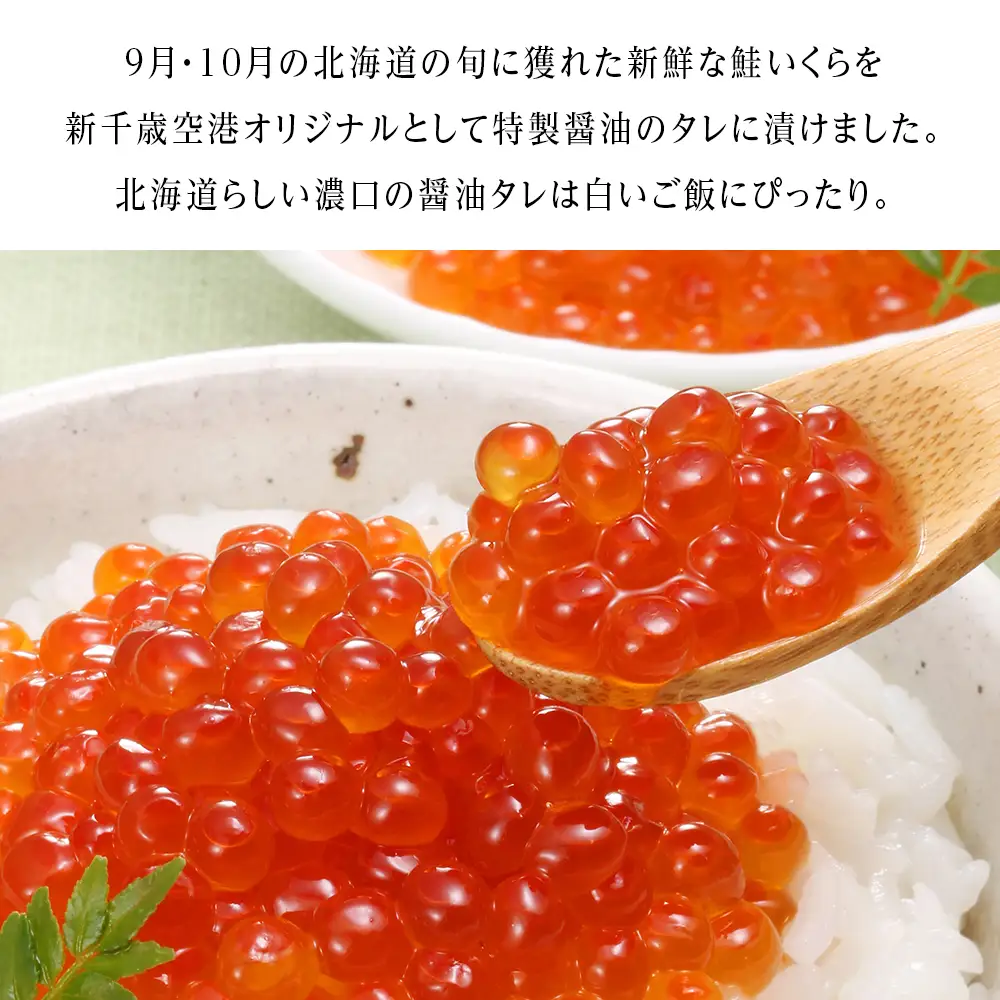 ＜佐藤水産＞佐藤水産の新千歳空港オリジナルいくら醤油漬130g×2個[高島屋選定品]
