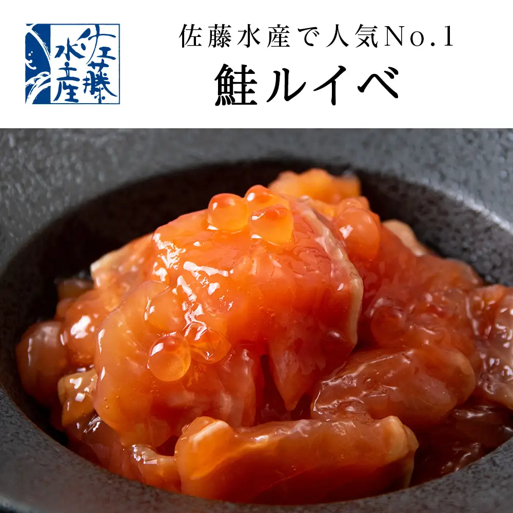 ＜佐藤水産＞佐藤水産の人気珍味 鮭ルイベ漬とひとくち数の子松前漬2点セット[高島屋選定品]