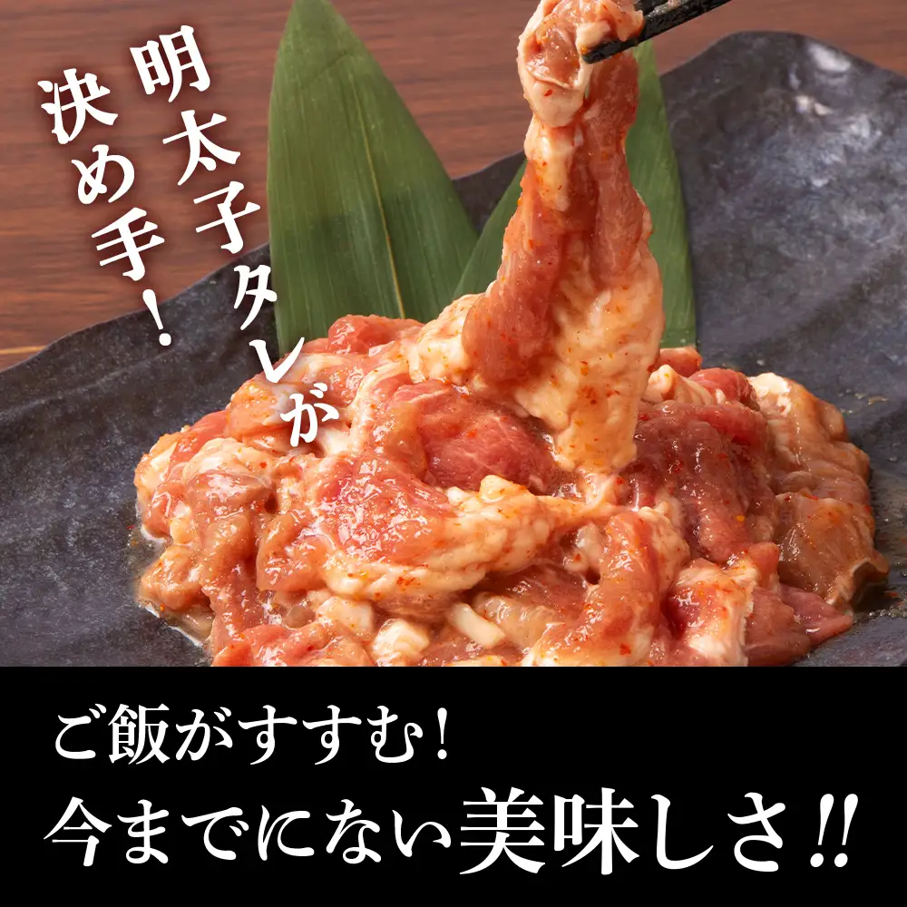 明太子入り味付けジンギスカン 300g  8パック＜肉の山本＞ CD003