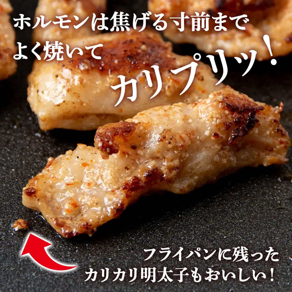 明太子入り 味付けジンギスカン ホルモン 各2パック 計4パック＜肉の山本＞ CD009