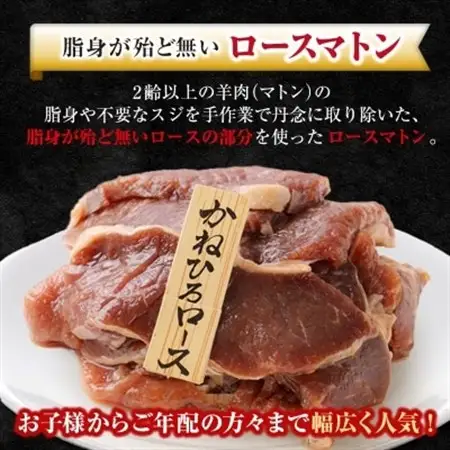 かねひろ ジンギスカン ( ロース ) 1kg ( 500g × 2袋 )_肉 羊肉・ラム