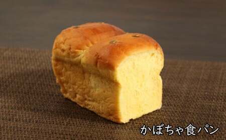 ピースパン工房 かぼちゃ食パン 4本 国産 こだわり 国産 素材 冷凍 セット 食パン オーガニックレーズン 天然酵母 有機全粒粉 国産小麦 三温糖 瀬戸内の塩 太白胡麻油 かぼちゃ バター リッチ 無添加 オーガニック 愛媛県 熊本県 宮崎県 トースト パン 安心 安全 高級 贈答 プレゼント 有機栽培 海塩 高千穂バター 自然派