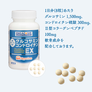 グルコサミンコンドロイチン EX 240粒入り サプリ サプリメント ダイエット 健康 グルコサミン コンドロイチン コラーゲン 豚由来 コラーゲンペプチド 医薬品 関節 ウォーキング 散歩 日本ハム ニッポンハム 送料無料 [sf069-002]
