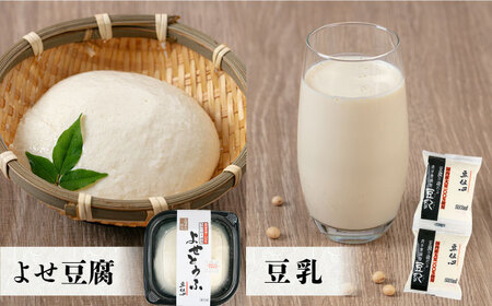 豆腐・あげ・豆乳詰合せ10種13点セット[AOCW001] 豆腐