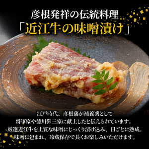 特選近江牛 自家製　ステーキ味噌漬け 100g 2パック(計２００g) 《近江牛A5ランクメス牛一頭買い みのや》