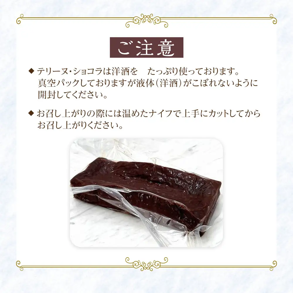 大人のテリーヌ・ショコラ 1個 320g
