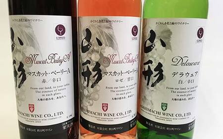 朝日町ワイン 山形 赤・ロゼ・白 720ml 3本セット F2Y-4468