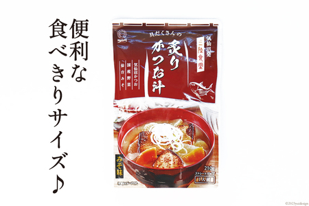 【箱買い】三陸食堂 炙りかつお汁210g×12パック 計2.52kg [阿部長商店 宮城県 気仙沼市 20564086]