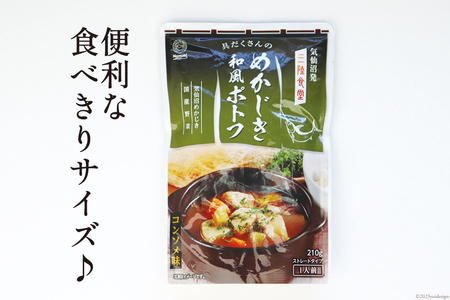 【箱買い】三陸食堂 めかじき和風ポトフ210g×12パック 計2.52kg [阿部長商店 宮城県 気仙沼市 20564088]