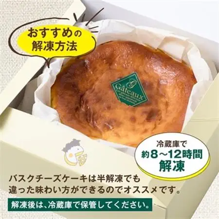 大阪府茨木市発!なめらかプレーン味バスクチーズケーキ　ホール2個　　(4号サイズ)_菓子・スイーツ ケーキ  _【配送不可地域：離島】【1436369】