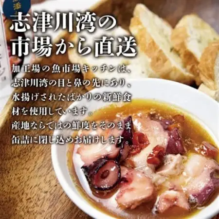 南三陸 魚市場キッチン タコのアヒージョ3缶セット 志津川湾のタコを使用_惣菜・加工品  缶詰・瓶詰 _【1459474】