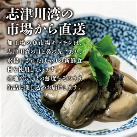 南三陸 魚市場キッチン カキの醤油麹煮3缶セット 南三陸産カキを使用_惣菜・加工品  缶詰・瓶詰 _【1459482】