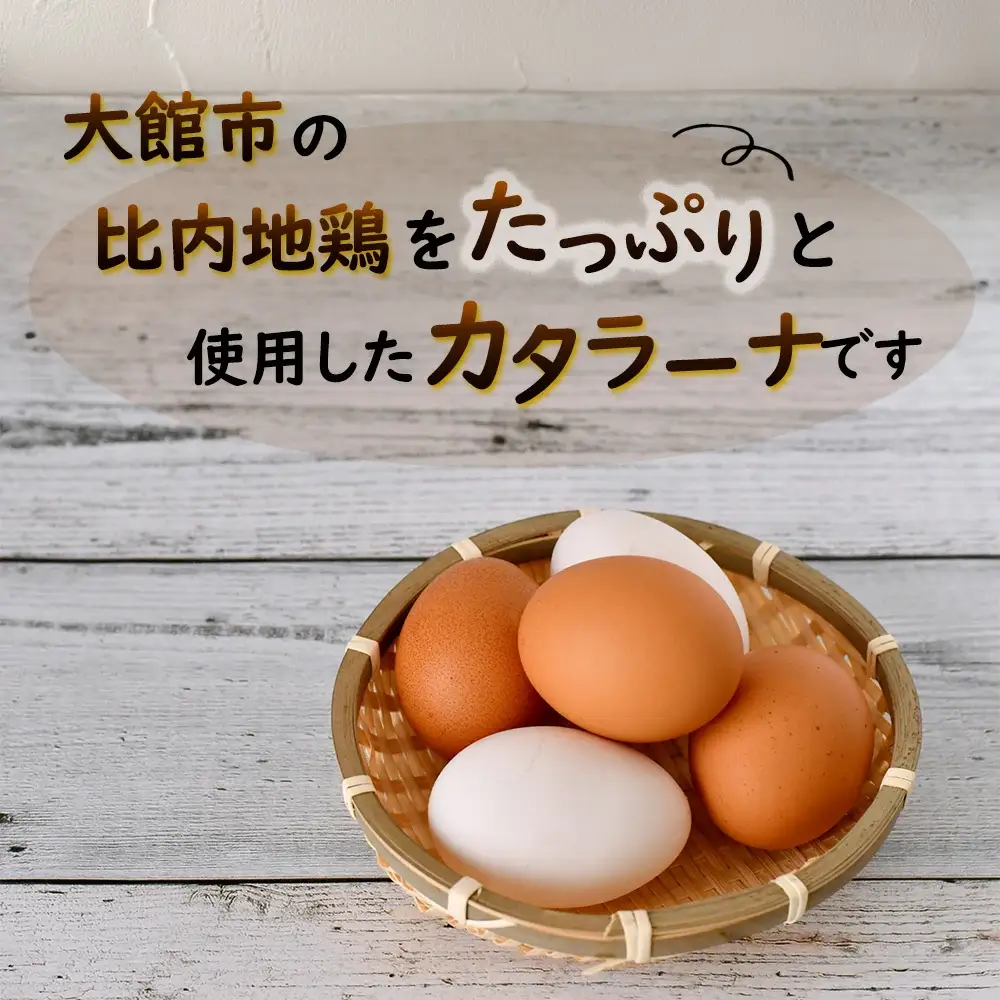 40P5604 比内地鶏の低糖質カタラーナ