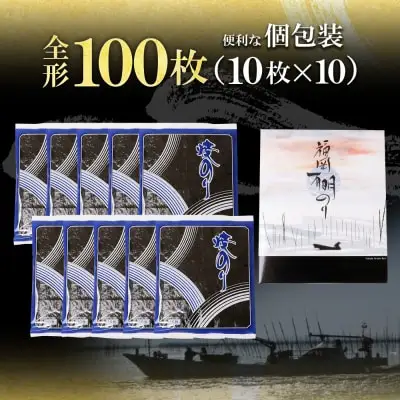 Y61-29 一番摘み 高級 有明のり 100枚 のり