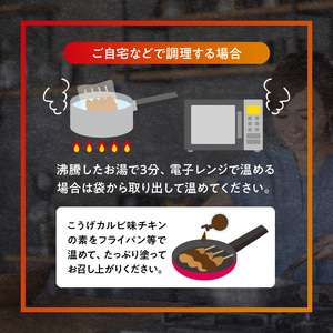 【からあげ聖林】こうげカルビ味チキンセット（スティック） _KH5105