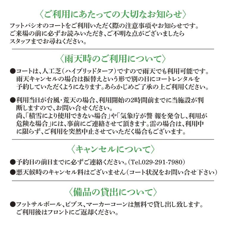 フットパシオ水戸限定 コートレンタル ソサイチ（3面）4時間（IB-5-4）