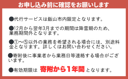 【2026年4月〜11月実施分】空き家管理（見回り）代行サービス（年５回）（Bd-003） 長野県 飯山市 おすすめ ランキング 高評価 大人気 ギフト