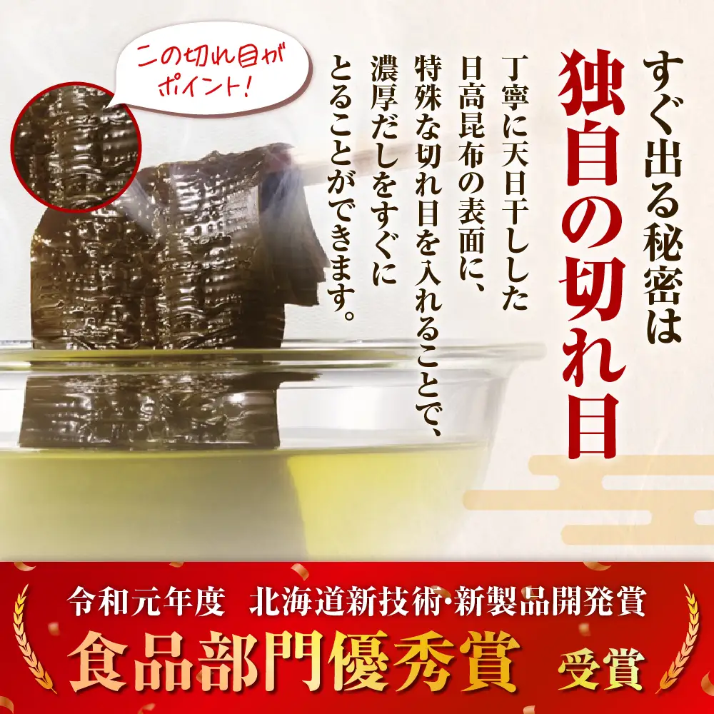 えりも産こんぶ【すぐ出るアミノ昆布】40g×6袋