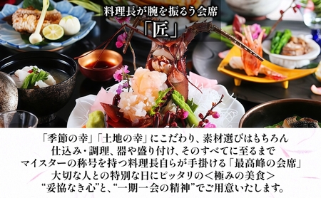 四季彩一力 萩の倉 「匠」 平日限定 1泊 朝夕食付 1室2名様 宿泊券 旅行 観光 休日 休息 癒し お出かけ 源泉かけ流し 特別室 角部屋 会席料理 思い出 福島県 郡山市
