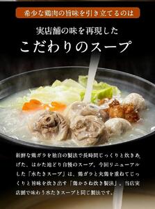 はかた地どり水炊き6種盛りセット 3～4人前