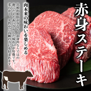 鹿児島 和牛 赤身 ステーキ (計450g・3枚) 牛肉 モモ 冷凍【居食肉】A449-v02