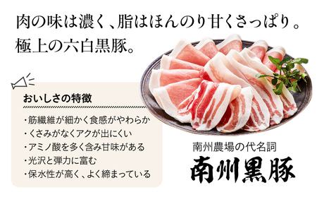 1395 南州農場 黒豚ロース味噌漬け詰合せ（NNF-4554） KN005-003 肉 豚肉