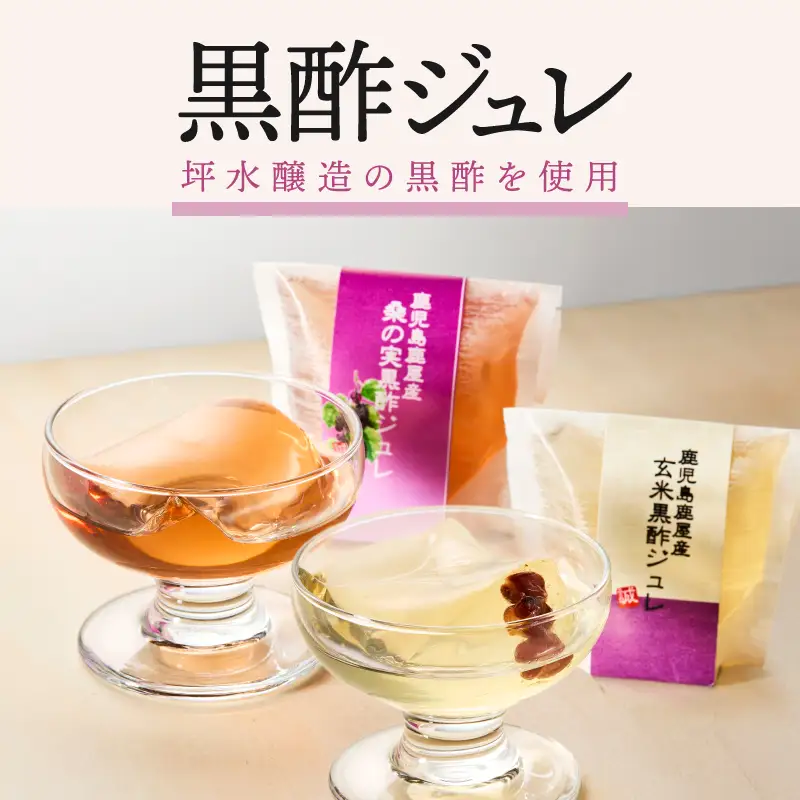 343-1 鹿屋ジュレセット KN017-005 菓子