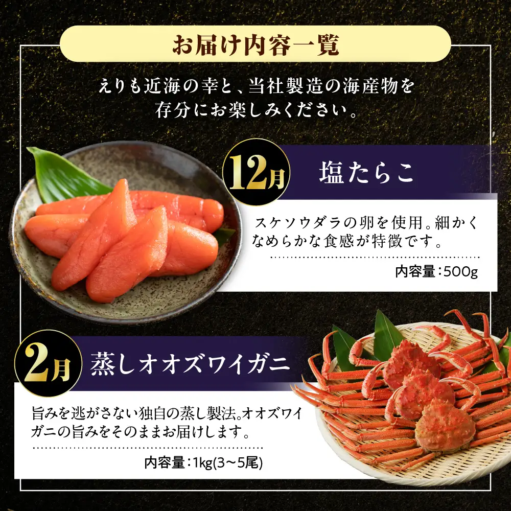 定期便 海の幸バラエティーコース 年7回