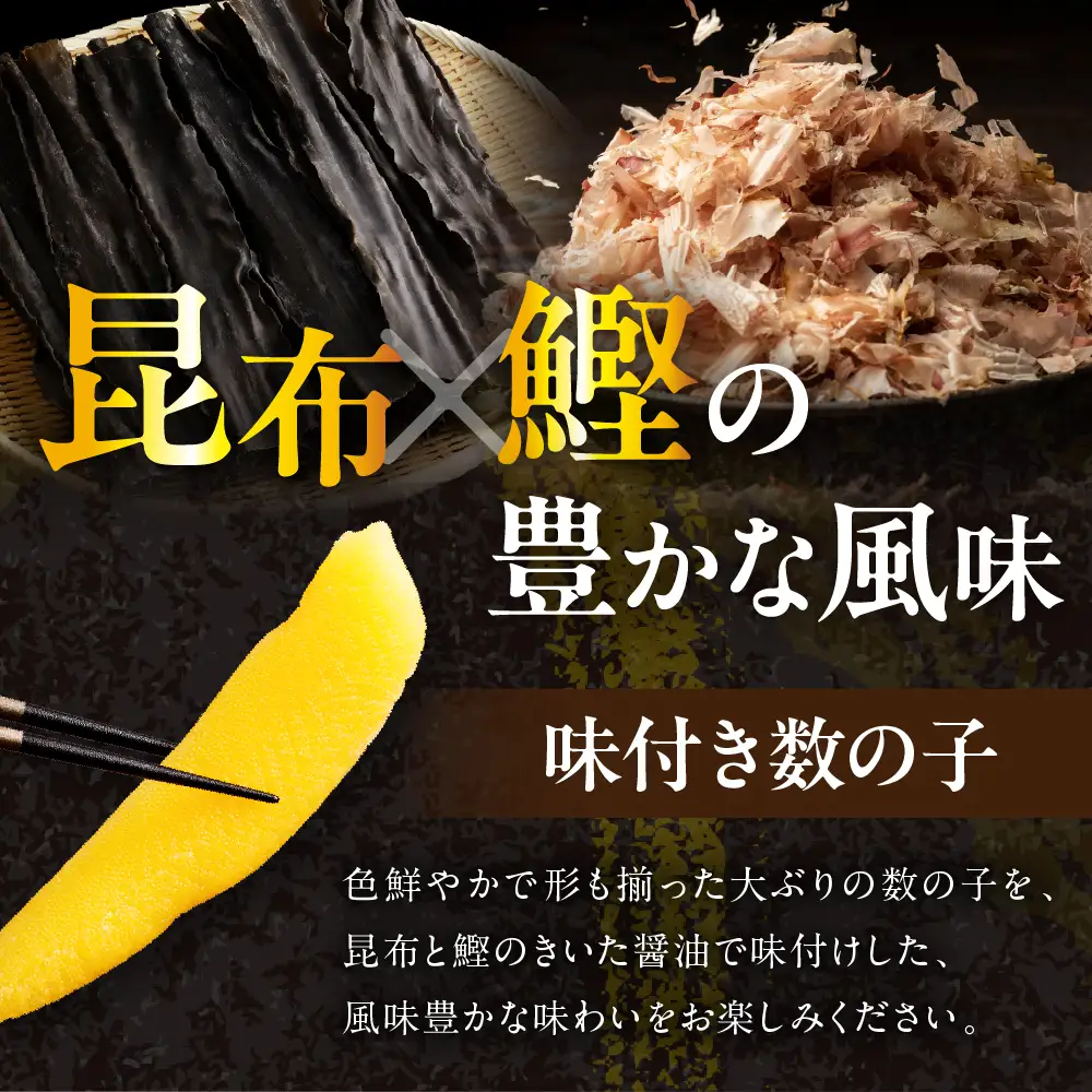 完熟味付け数の子500g（250g×2）