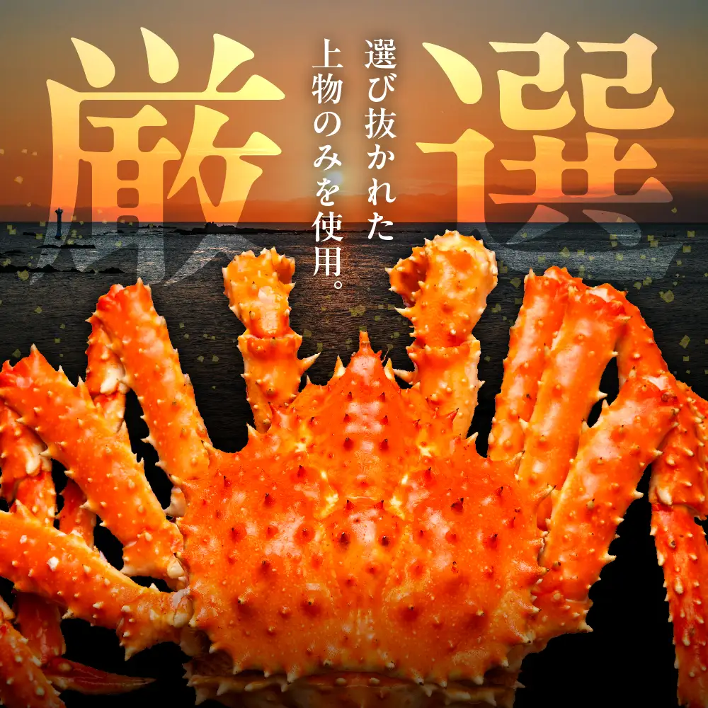 たらばがに（脚肉）約1kg
