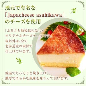 北海道産にこだわった「プレミアム塩チーズケーキ」3個セット_00183