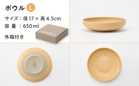 【美濃焼】 rakko bowl だいだい S･L 2点セット 【rakko】 ボウル 子ども 食器[TDF004]