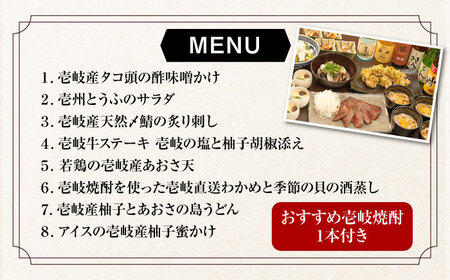 【ペアお食事券】 東京で壱岐と長崎直送美味食材と壱岐焼酎を堪能できるお食事券《壱岐市》【まうまう四ツ谷 長崎歳時記】 東京 食事券 お食事券 2名 ペア ディナー ステーキ 焼酎 [JFR002] 体験