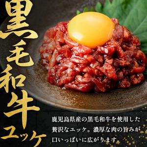 鹿児島県産 黒毛和牛 ユッケ 5人前 40g×5P 計200g 【カミチク】 i907