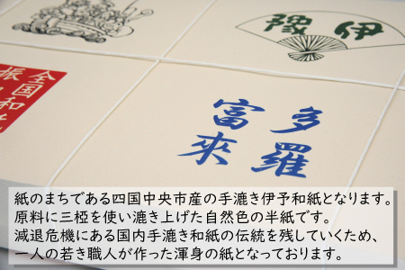 手漉き半紙 多羅富來 500枚