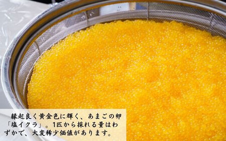 清流の女王！あまごの黄金イクラ（白醤油づけ）【サーモン 天城 川魚 紅姫 サツキマス 清流 湧き水 大型化 刺身 サーモンピンク 脂 清流の女王 釣り人 甘味 美味 絶賛 しずおか食セレクション 養殖魚 塩漬け 絶品 縁起 プレゼント】