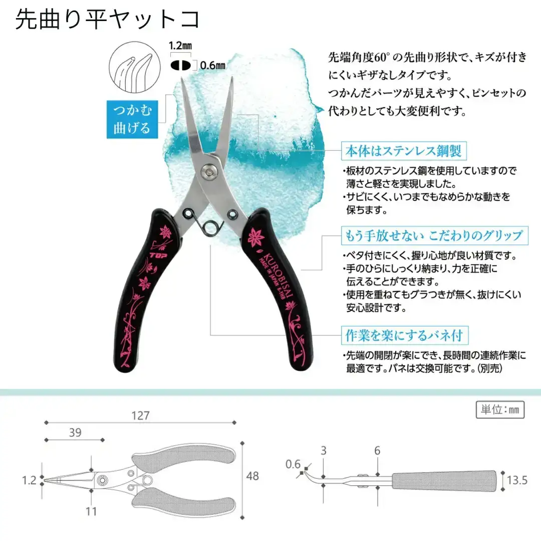 ぷらすの２本セット(刃付き丸ヤットコ・先曲り平ヤットコ) ギフトボックス付き [KUROBISAI] ハンドメイド アクセサリー 工具セット 燕三条製 【022S056】