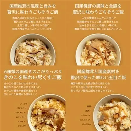 【1合用】森のきのこご飯の素16袋(4種×4)セット/炊き込みご飯の素/国産きのこ入り/贈答・ギフト【1211503】