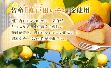 バスクフロマージュ 瀬戸内レモン 1台 れもん 瀬戸内 チーズケーキ 濃厚 くちどけ とろける 新鮮 風味 スイーツ ケーキ 紅茶 コーヒー 冷凍 冷やす 電子レンジ 化粧箱入り 贈り物 プレゼント 送料無料 神奈川県 寒川町